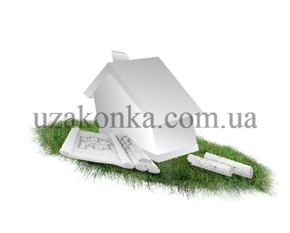 самобуд узаконити